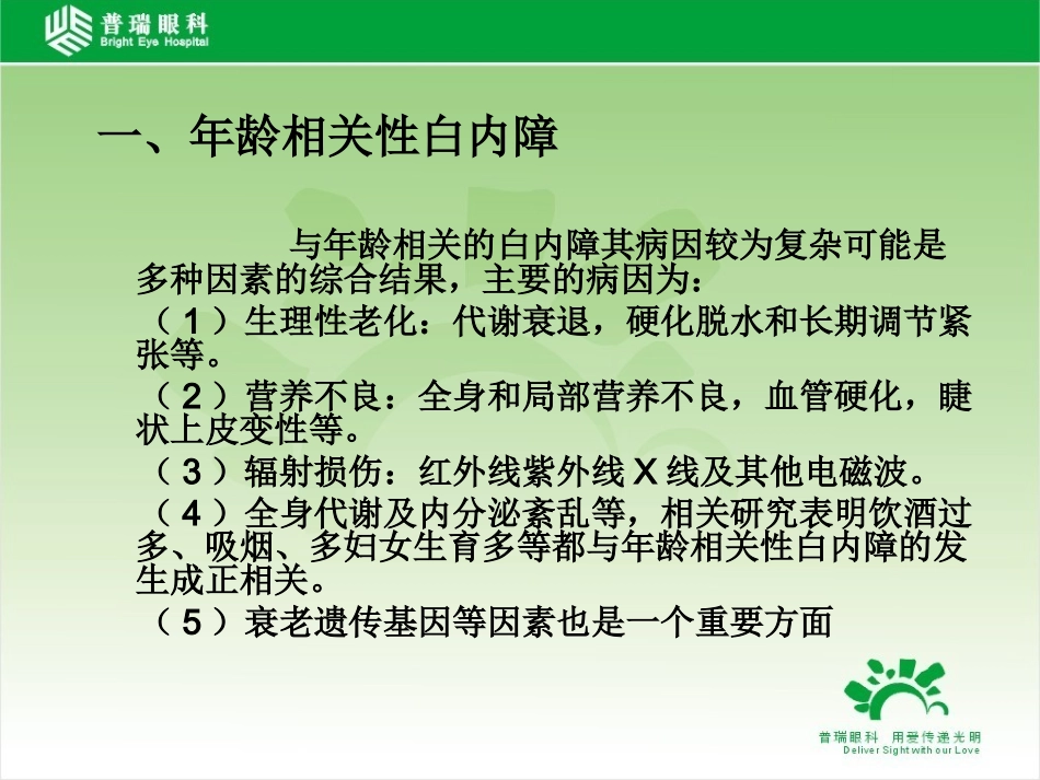 年龄相关性眼病-普瑞眼科医院-艾碧君院长-2014-09-16_第3页