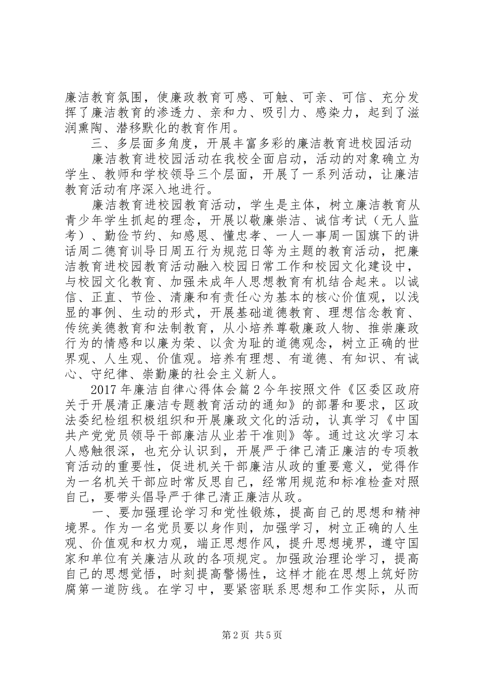 XX年廉洁自律心得体会_第2页