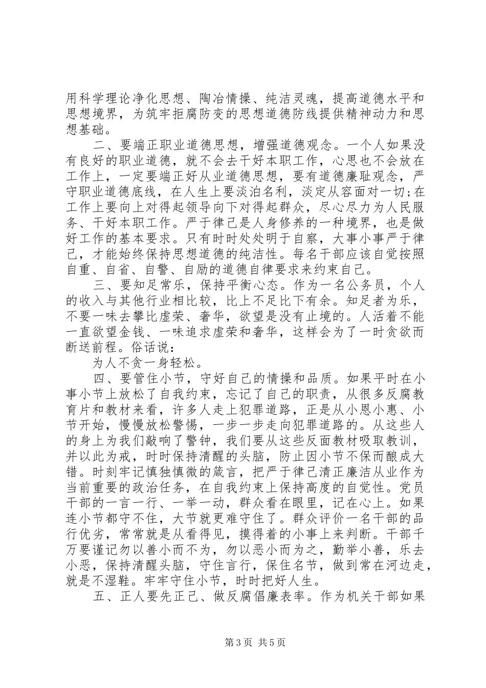 XX年廉洁自律心得体会_第3页