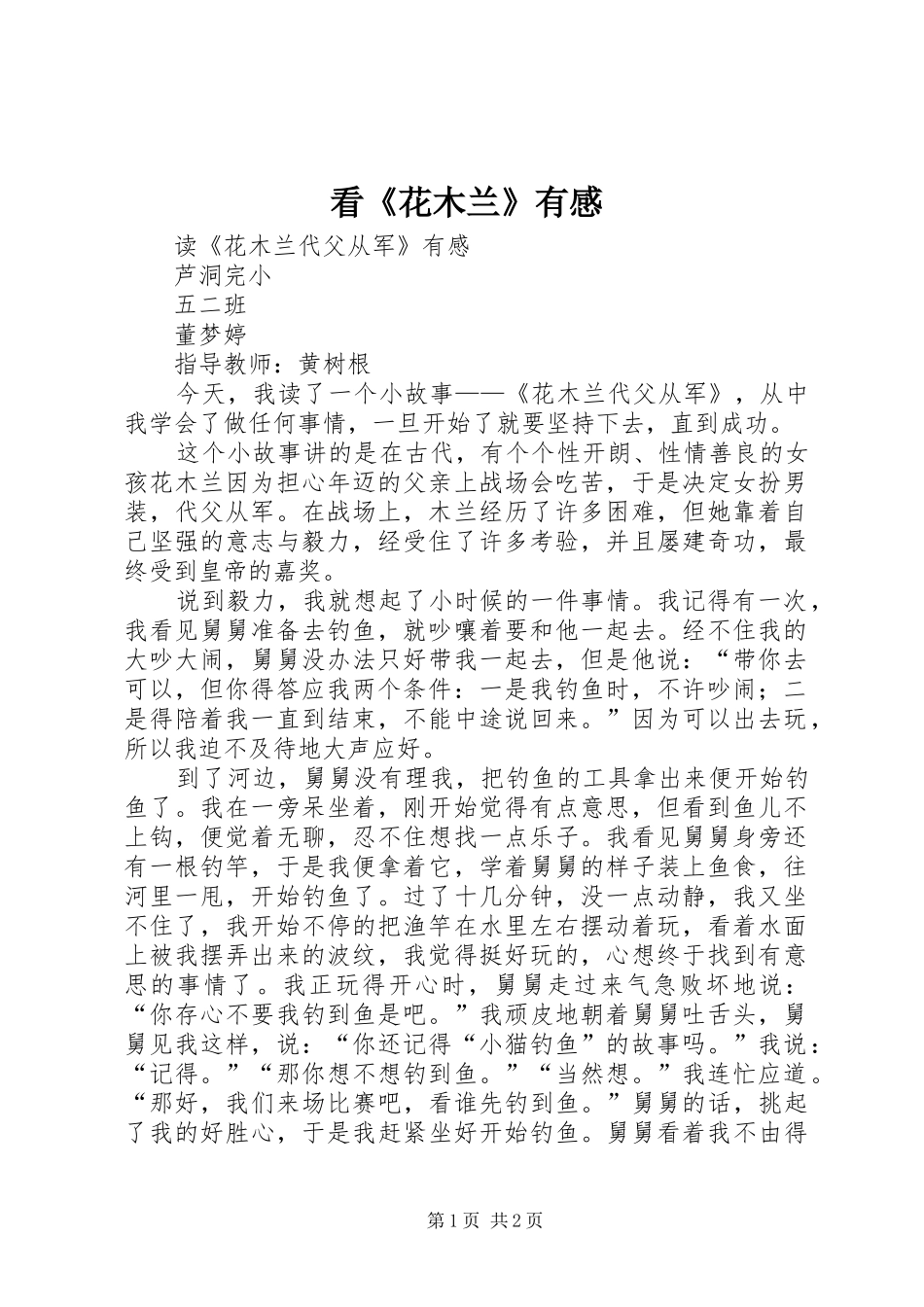 看《花木兰》有感_第1页