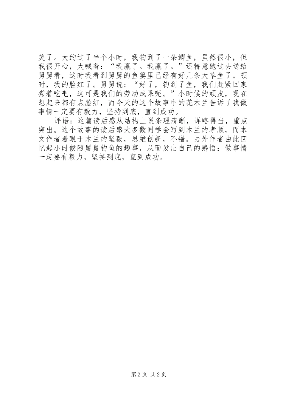 看《花木兰》有感_第2页