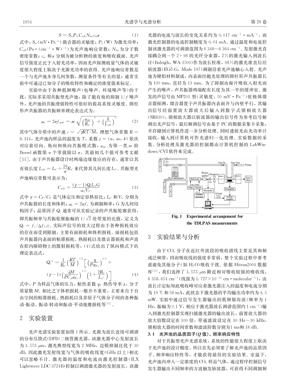 年月近红外波段分子弛豫动力学效应对光声信号的影响_第2页