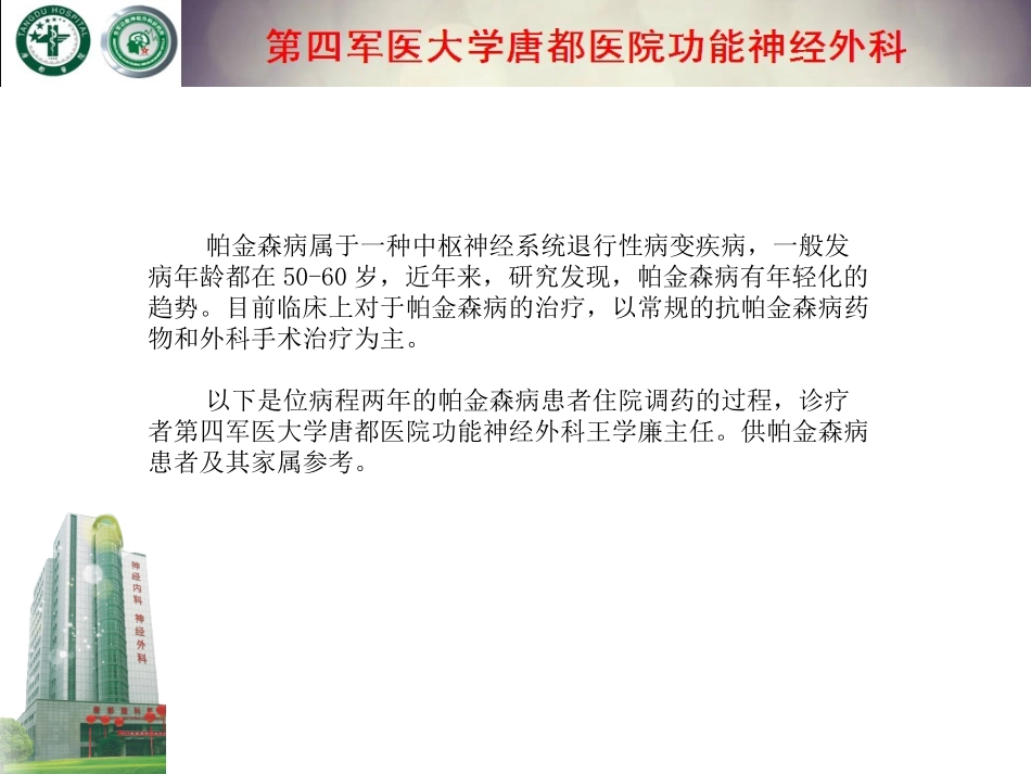 年度龄小于65岁帕金森病患者用药注意_第2页