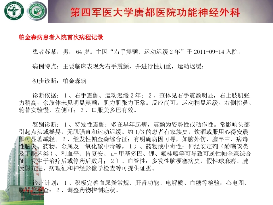 年度龄小于65岁帕金森病患者用药注意_第3页