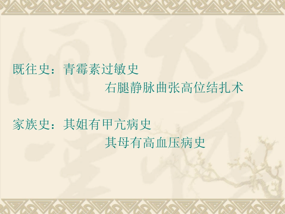 年月甲亢术后查房_第2页