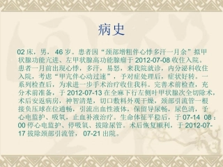年月甲亢术后查房