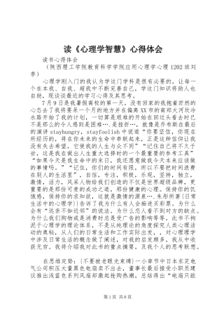 读《心理学智慧》心得体会