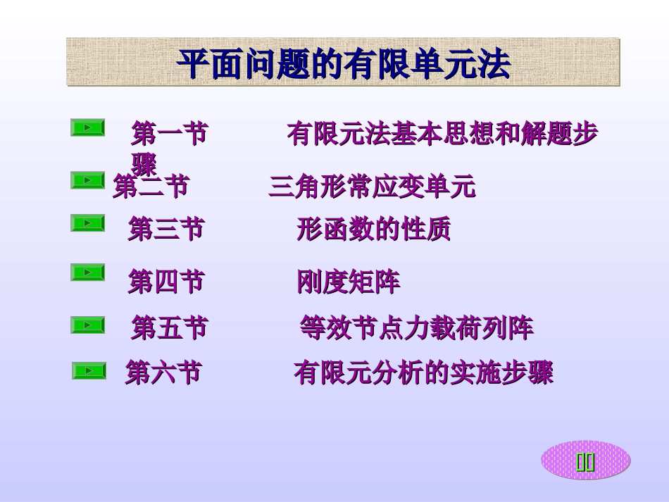 平面问题的有限元法_第2页