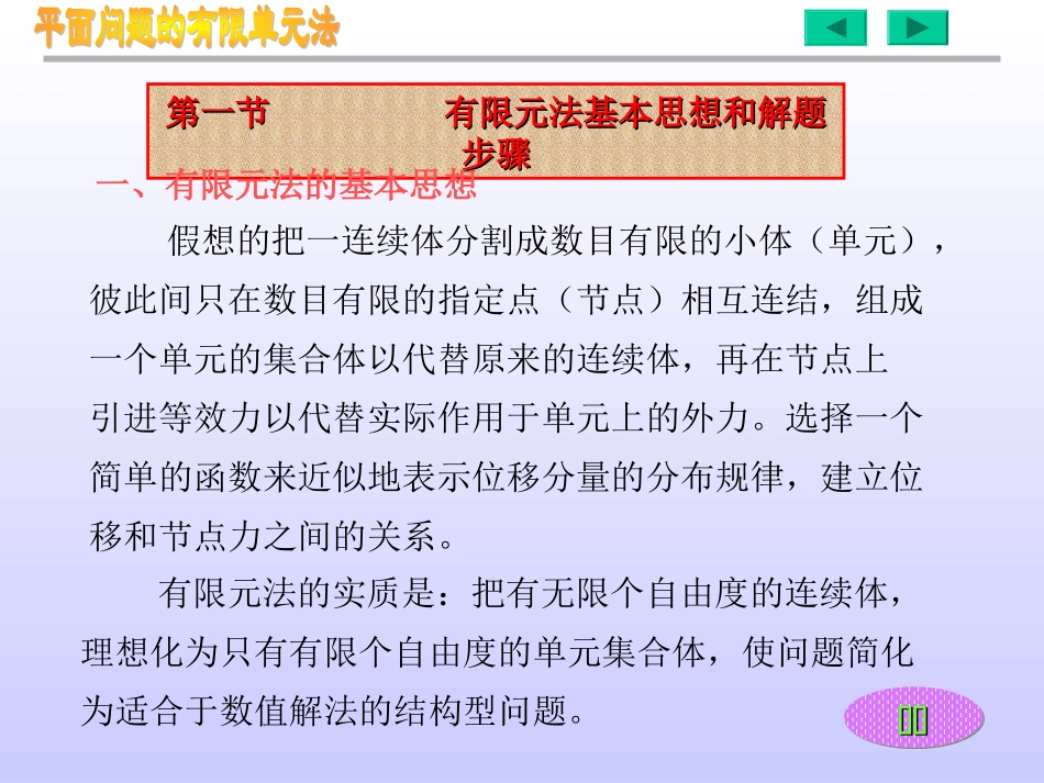 平面问题的有限元法_第3页