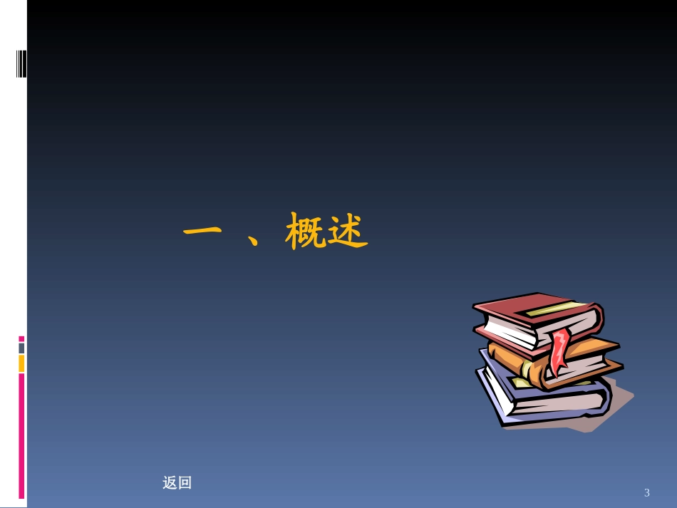 平衡功能训练_第3页