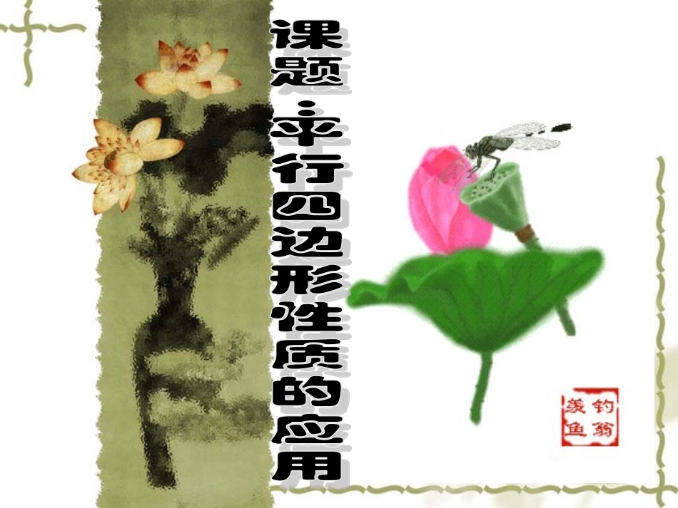 平行四边形性质训练_第1页