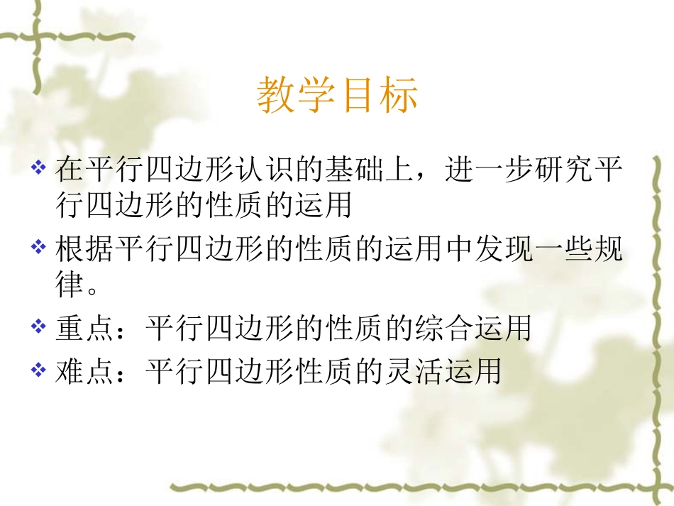 平行四边形性质训练_第2页