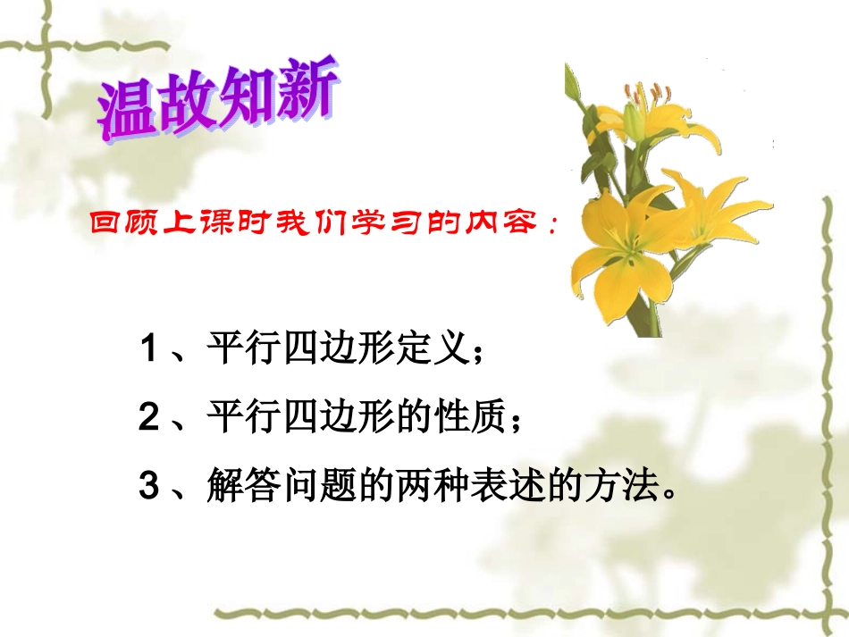 平行四边形性质训练_第3页