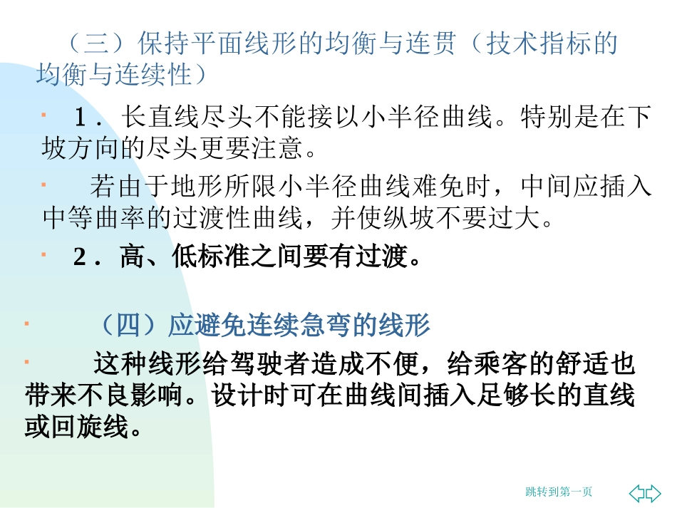 平曲线线形设计一般原则_第3页