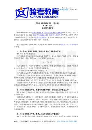 平狄克《微观经济学》(第7版)习题详解(第6章 生产)