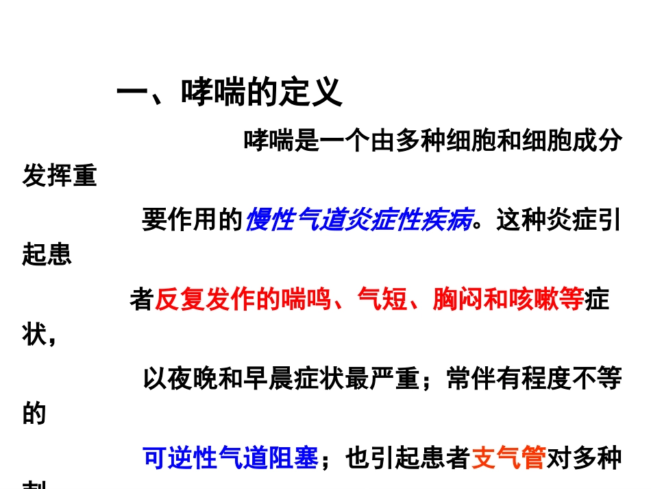 平喘药5-1(5)_第2页