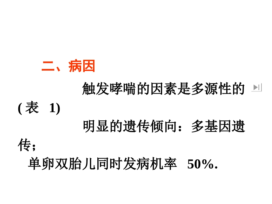 平喘药5-1(5)_第3页