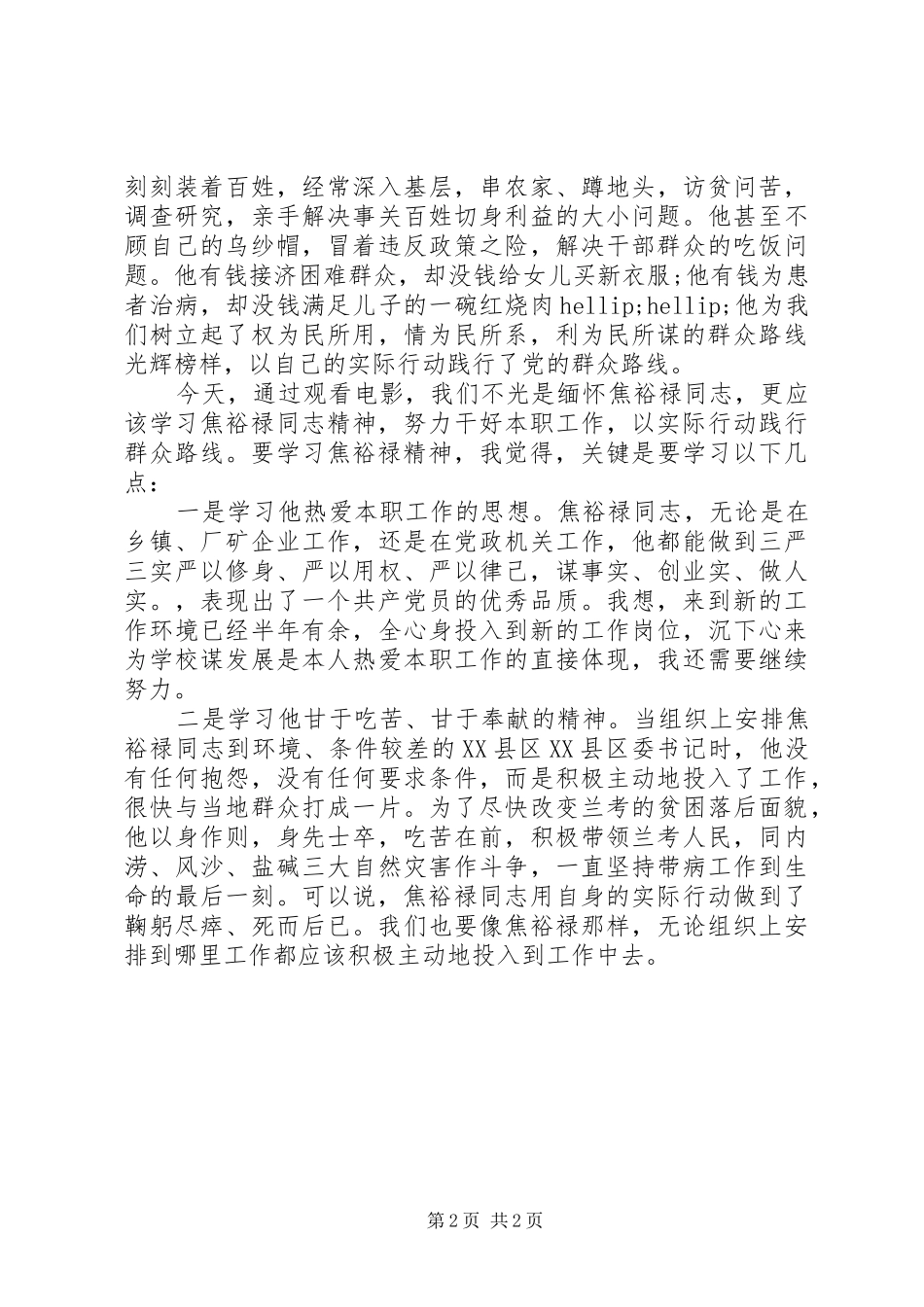 观看焦裕禄心得体会六篇(3)_第2页