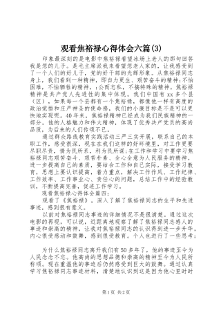 观看焦裕禄心得体会六篇(3)