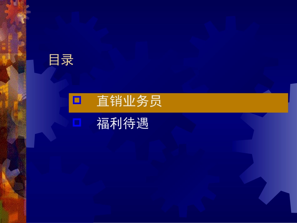 平安保险业务员薪酬福利制度全套[精心整理]_第1页