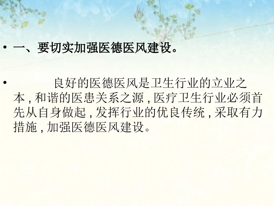 平安医院九点要求_第2页