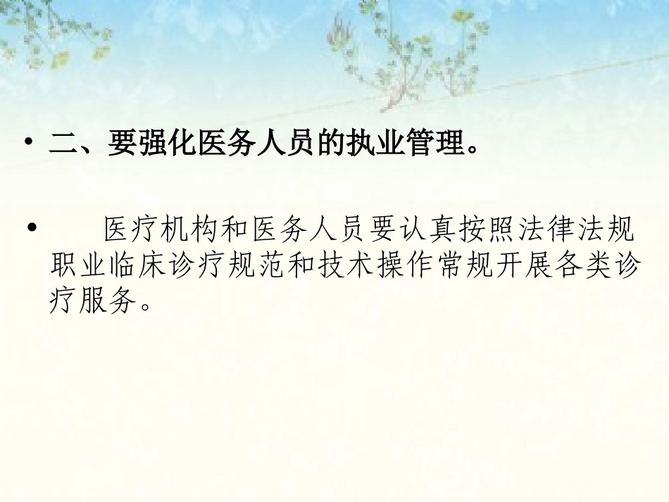 平安医院九点要求_第3页