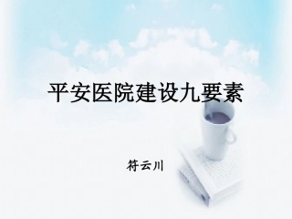 平安医院九点要求