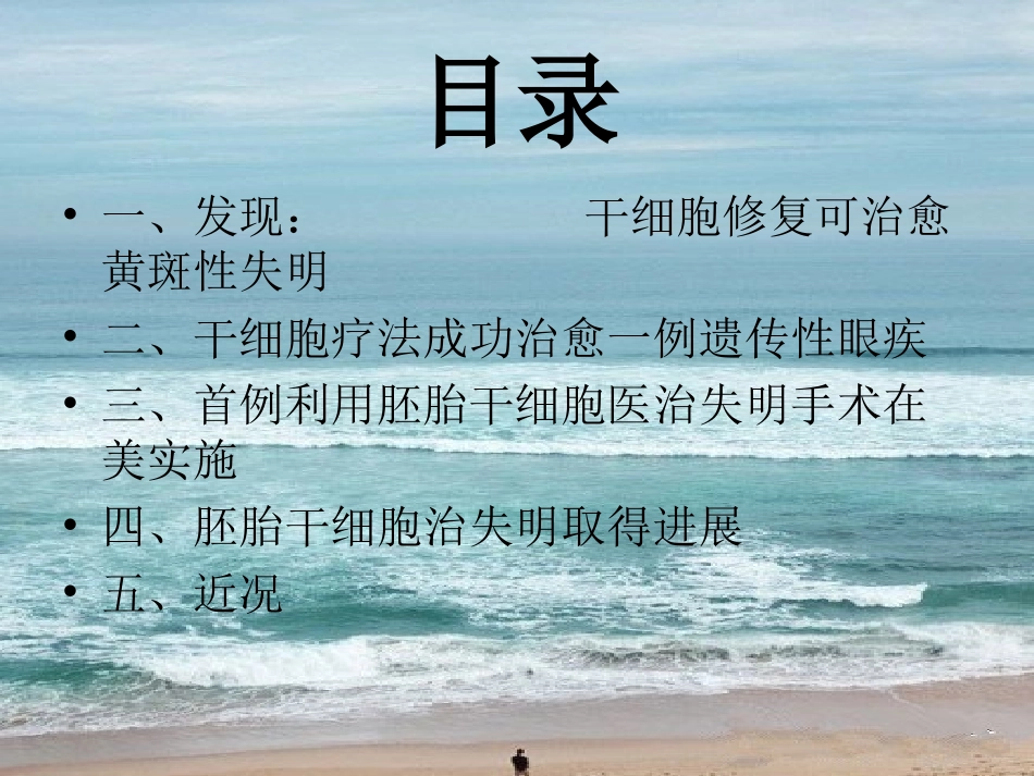 干细胞治疗失明_第2页