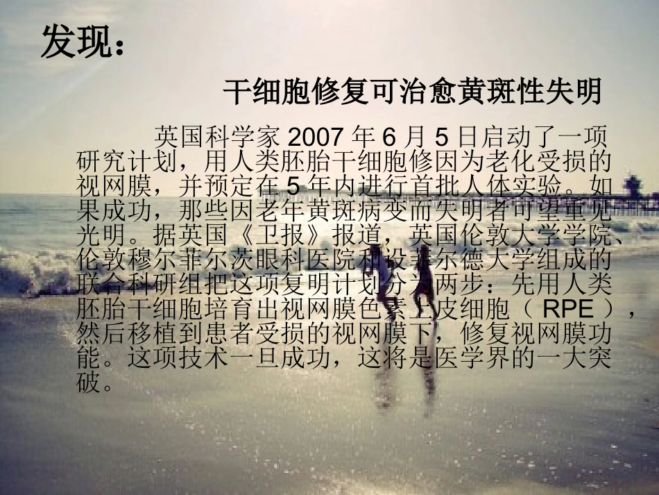 干细胞治疗失明_第3页