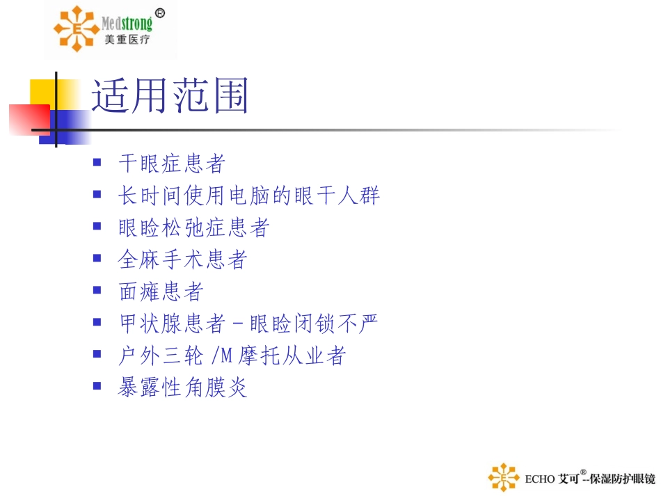 干眼症湿房镜_第2页