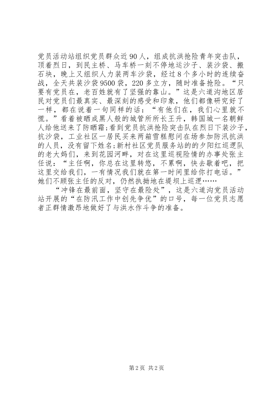 《防汛心得体会》_第2页