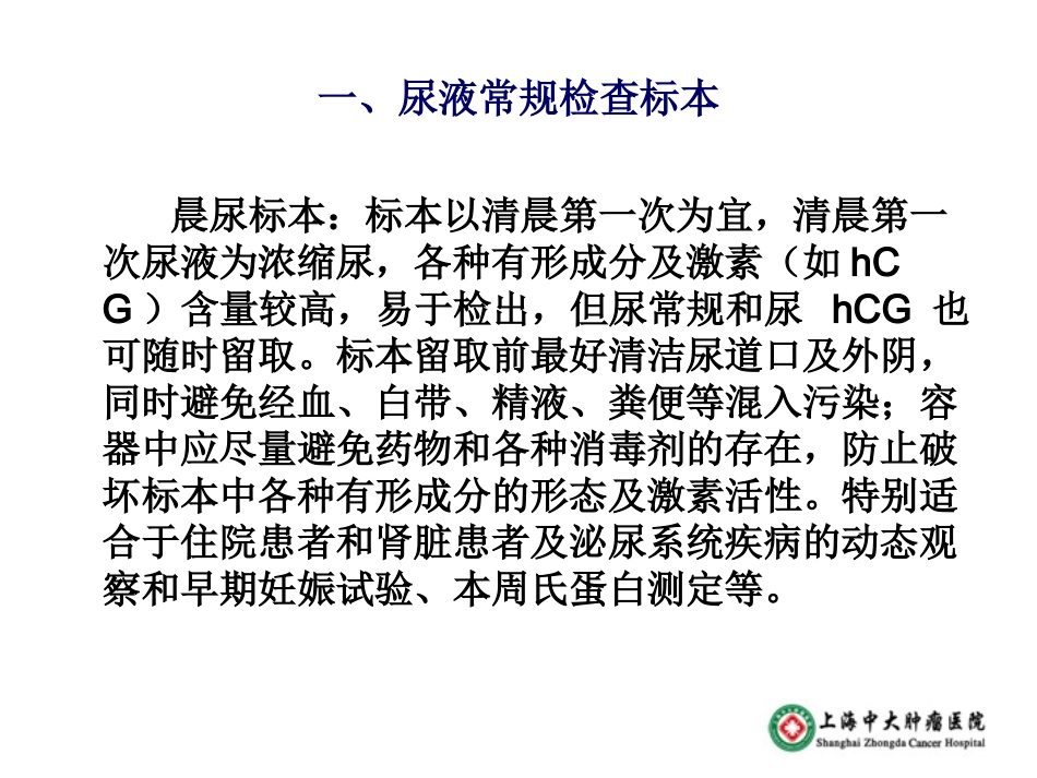 常规检查标本收集及注意事项  - 王远朝_第3页
