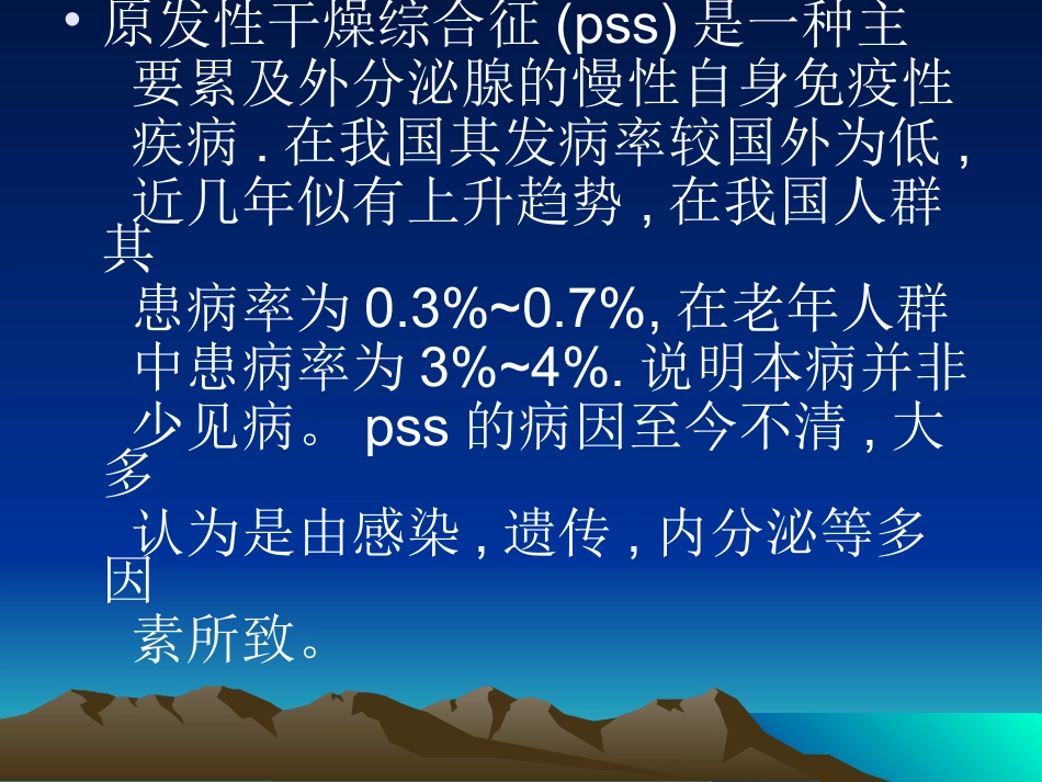 干燥综合征治疗的难点和中西医结合_第3页