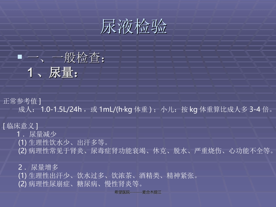 常规化验临床意义_第2页