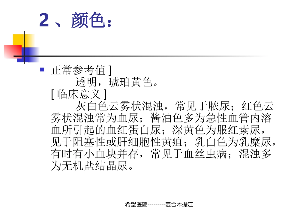 常规化验临床意义_第3页