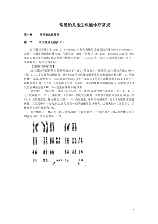 常见胎儿出生缺陷诊疗常规