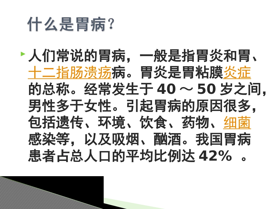 常见胃肠疾病及相关联合用药1_第3页