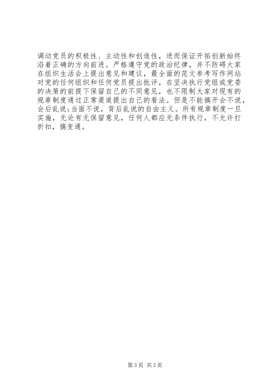 公务员如何遵守政治纪律心得_第3页