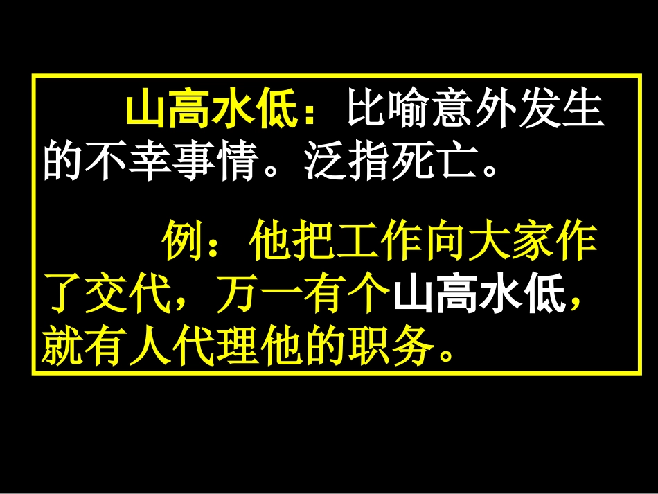 常见的容易用错的 成语练习_第3页