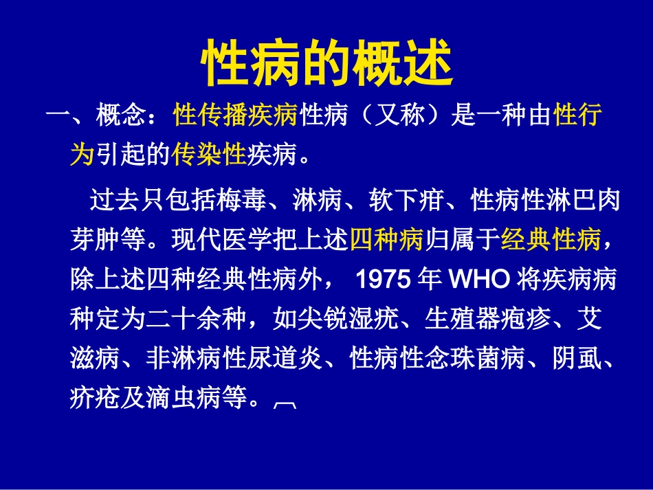 常见的性传染病-11月_第2页