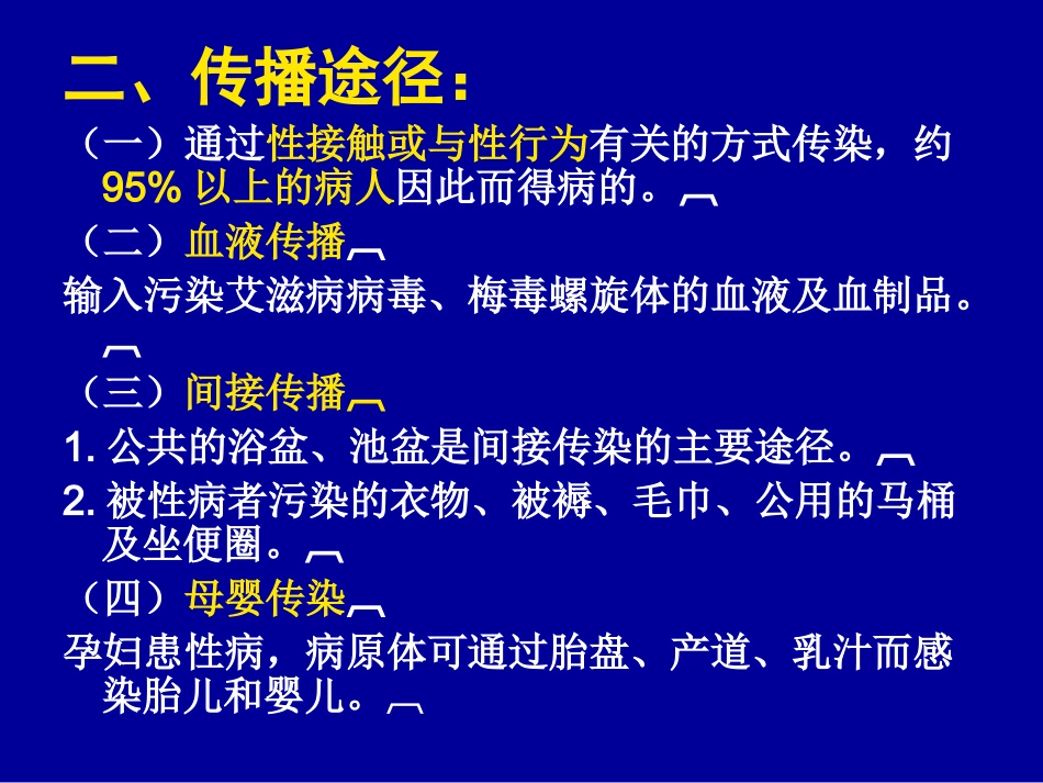 常见的性传染病-11月_第3页