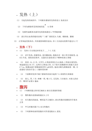 常见症状的诊断与鉴别。