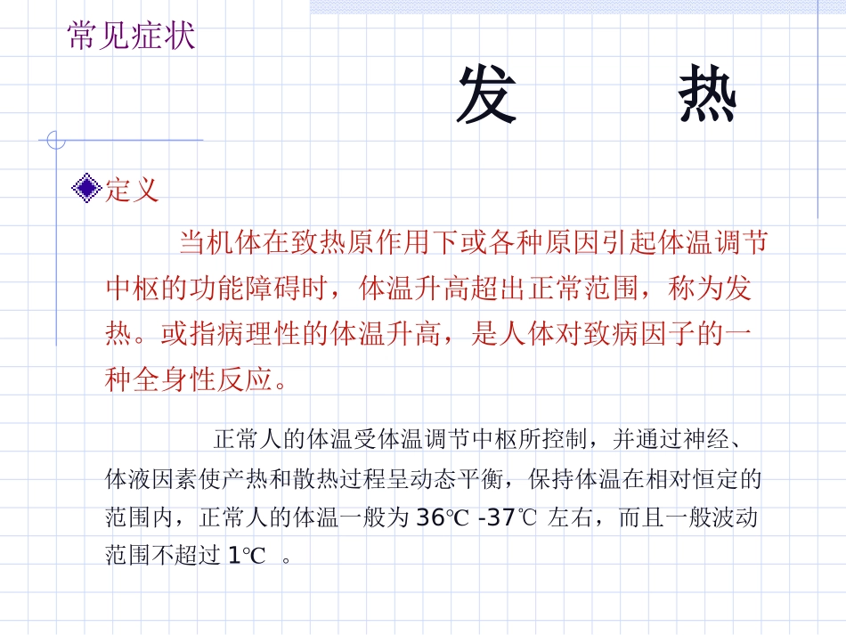 常见症状-发热_第2页