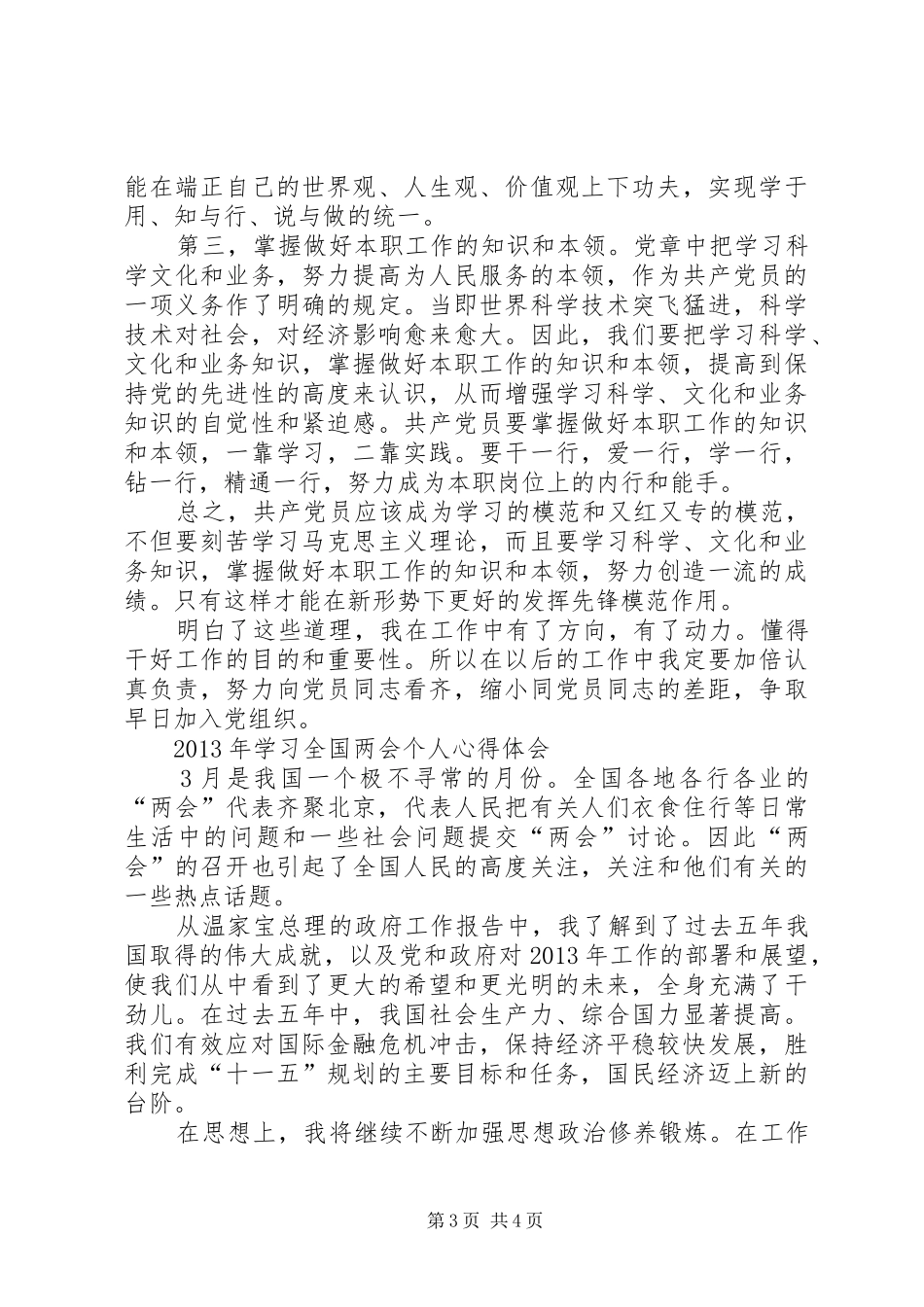 16全国两会学习心得体会3篇 (3)_第3页
