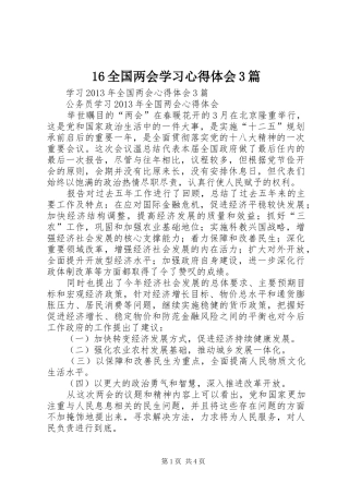 16全国两会学习心得体会3篇 (3)