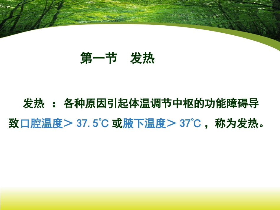 常见症状-发热-头痛-2_第3页