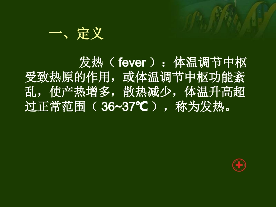 常见症状(1)_第2页