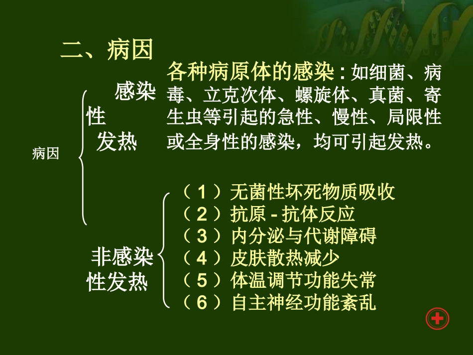 常见症状(1)_第3页