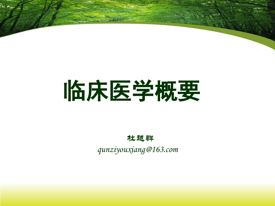 常见症状-发热-头痛 2_第1页
