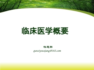 常见症状-发热-头痛 2